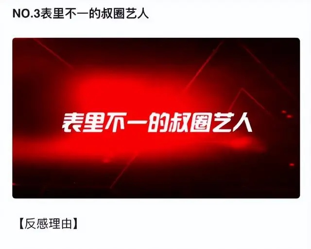 内娱黑榜艺人名单_制片人眼中的黑榜艺人_自媒体黑料明星排行榜最新,
